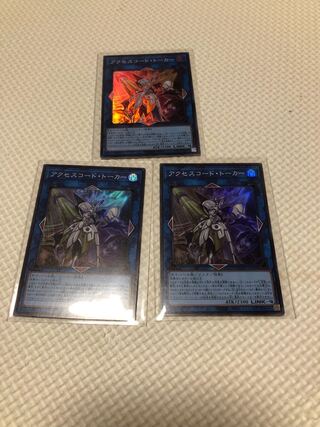 アクセスコード・トーカー スーパーレア 3枚セット