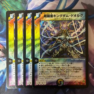 超鎧亜キングダム・ゲオルグ VR 2/55/Y6