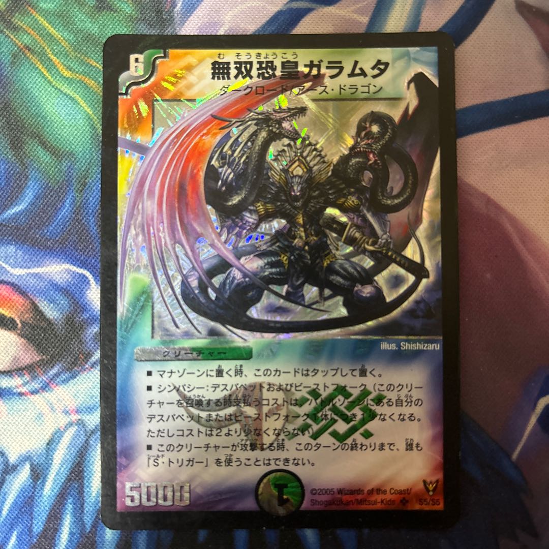 Muso Fearful Emperor Garamuta SR S5/S5