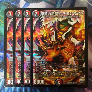 悪革の怨草士 デモンカヅラ SR S8/S10 1枚