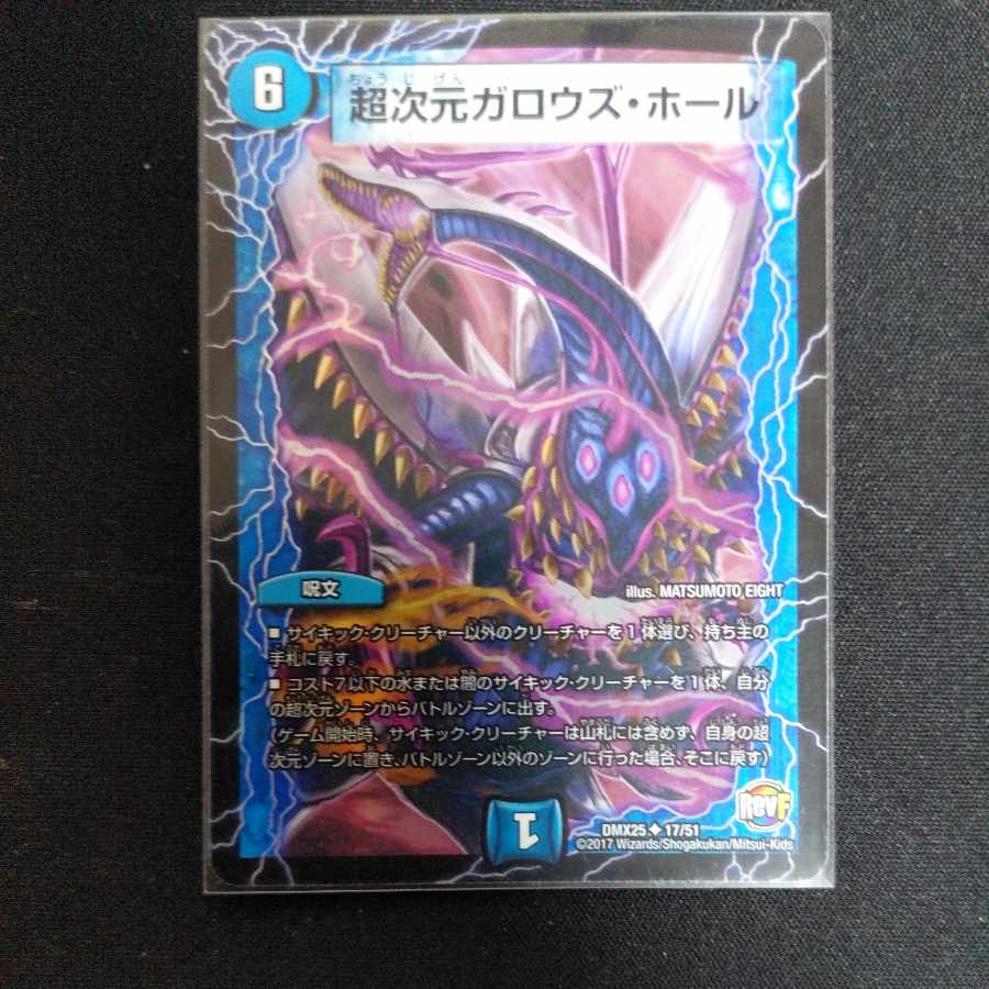 Psychic dimension Gallows Hall U-foil 17/51