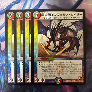 Inferno Kaiser, necromancer R 19/55 1枚