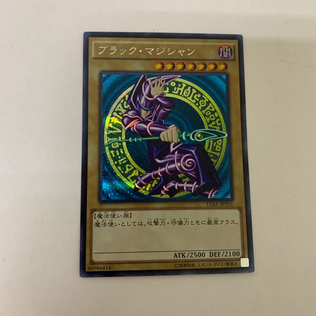 遊戯王 ブラックマジシャン シークレットレア