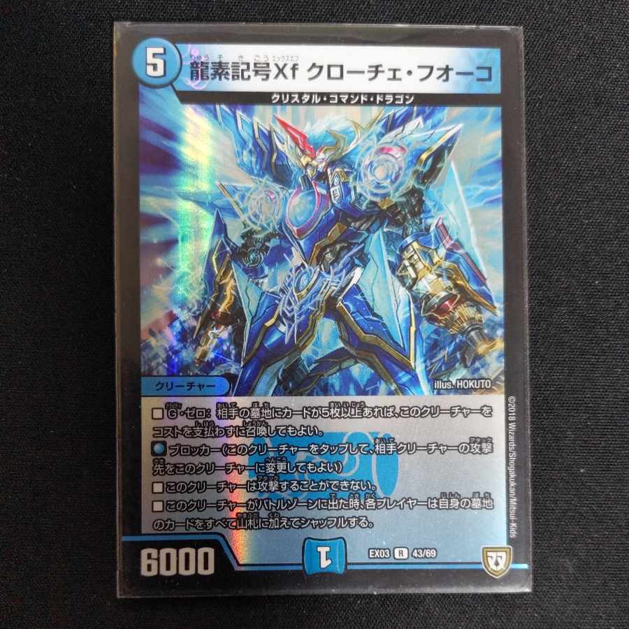 Dragon element symbol Xf Croce Fuoco R-foil 43/69