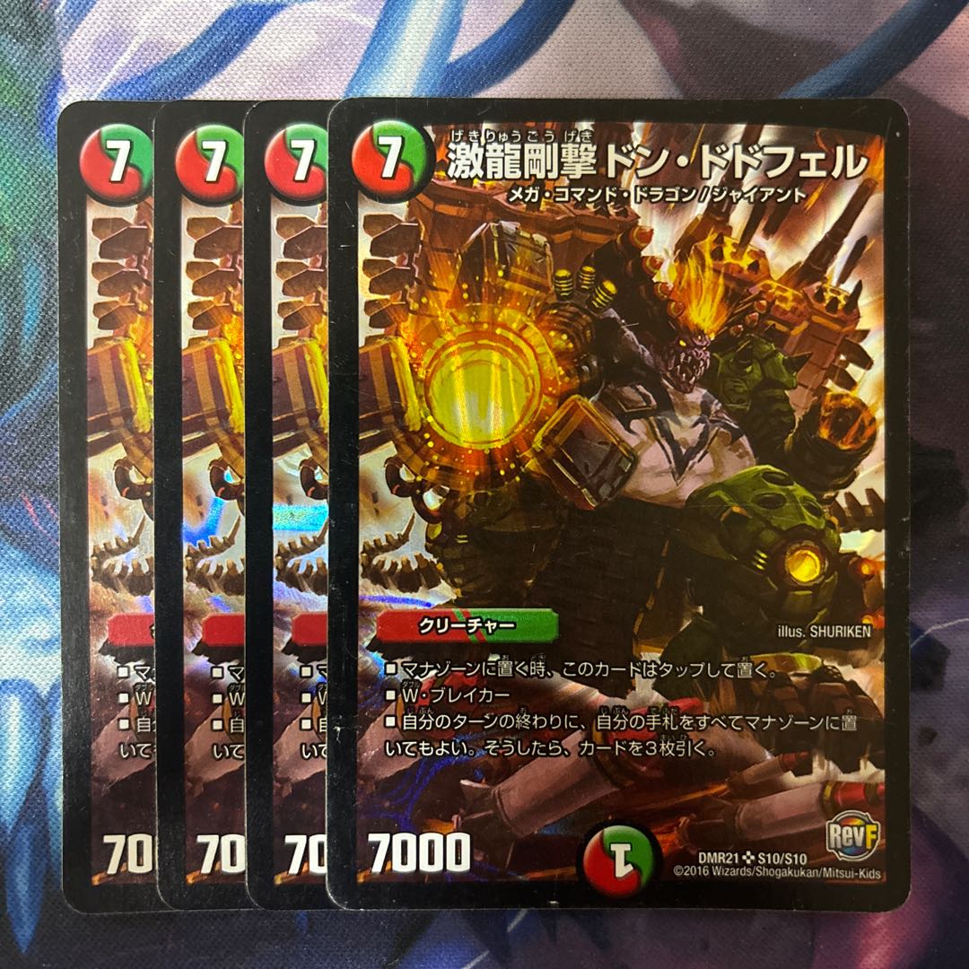 激龍剛撃ドン・ドドフェル SR S10/S10 1枚