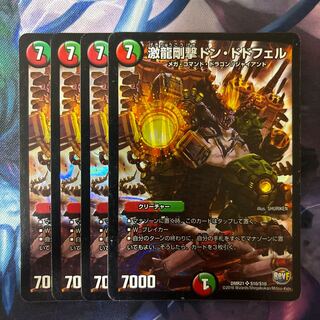 激龍剛撃ドン・ドドフェル SR S10/S10 1枚