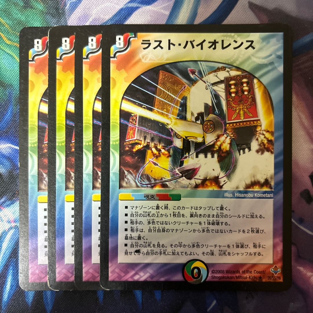 Last Violence R 20/55/Y6