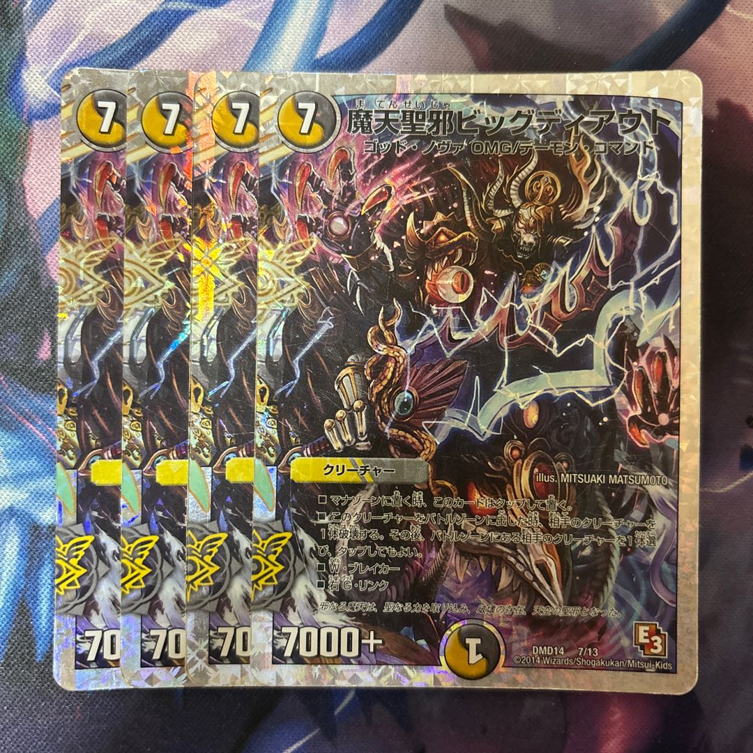 Magic Heavenly Saint Evil Big Diaout (Super Deck Spec.) 7/13