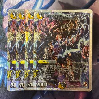 魔天聖邪ビッグディアウト(スーパーデッキ仕様) 7/13