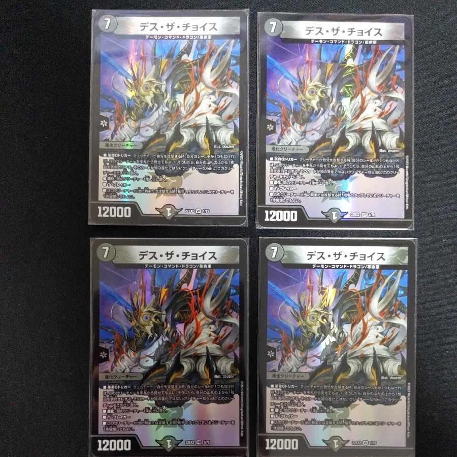 Death the Choice VR 1/75