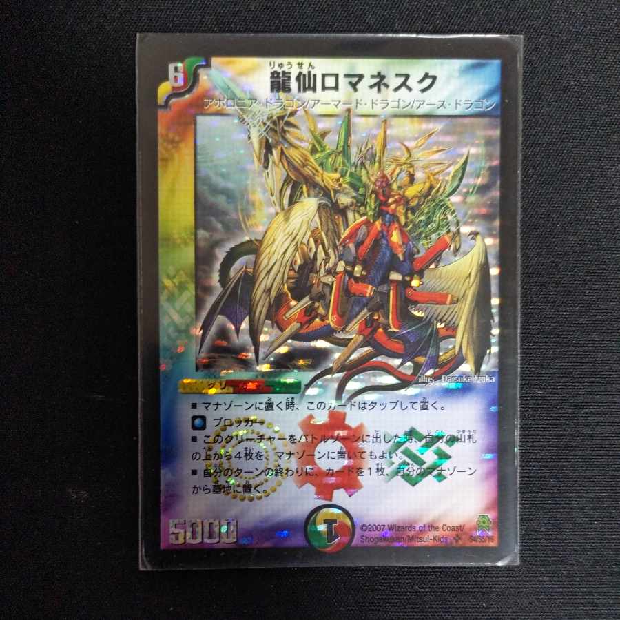 Ryusen Romanesque SR S4/S5/Y6