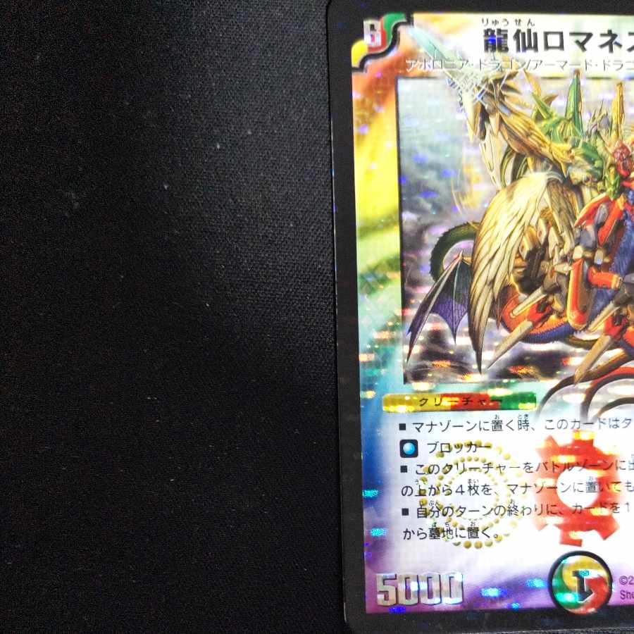 Ryusen Romanesque SR S4/S5/Y6