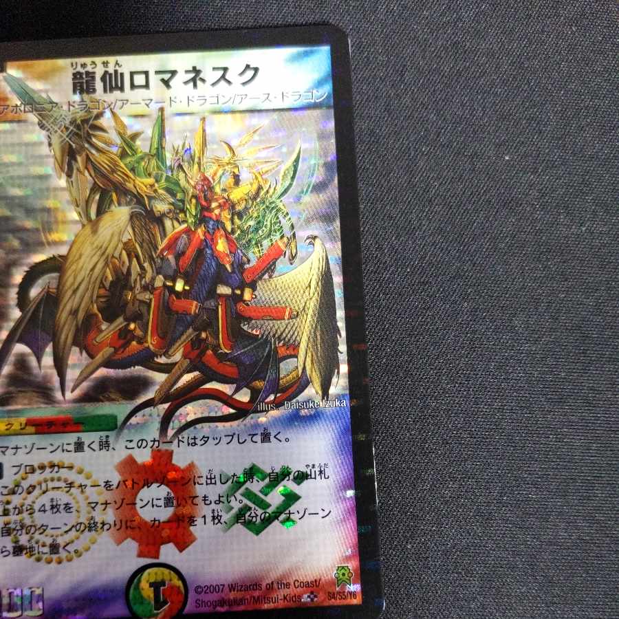 Ryusen Romanesque SR S4/S5/Y6