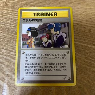 エリカのお付き