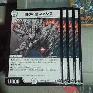 セット割引 偽りの嘘 ネメシス R 9/74 4枚セット 4枚