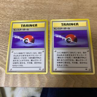 モンスターボール