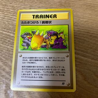 Knock 'em down! The Challenge 1枚