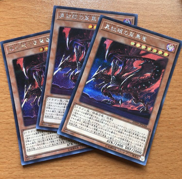 真紅眼の亜黒竜 SE 3枚