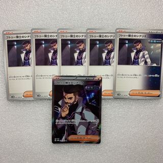 フトゥー博士のシナリオ SR 086/066