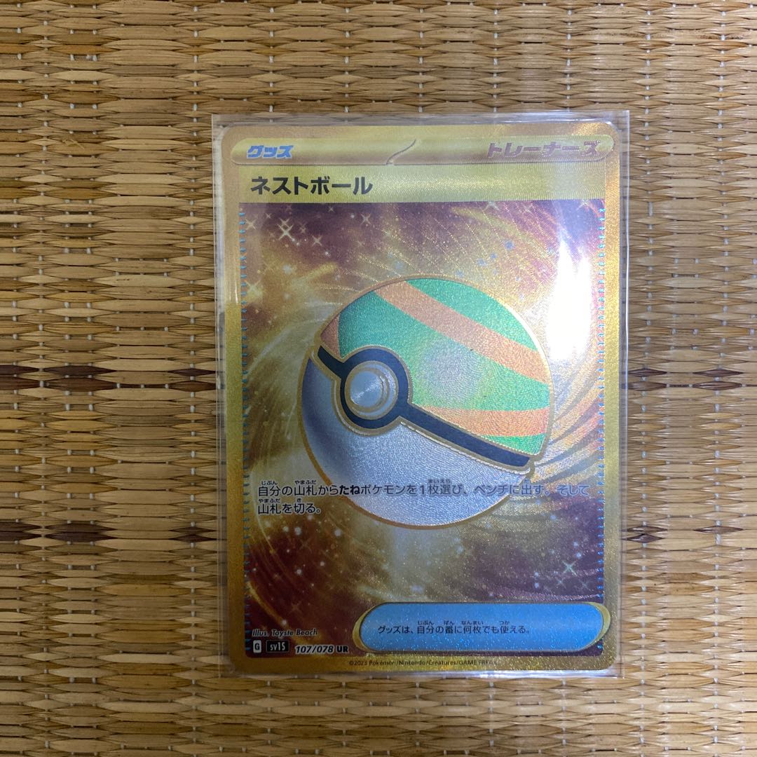 Nest Ball UR 107/078