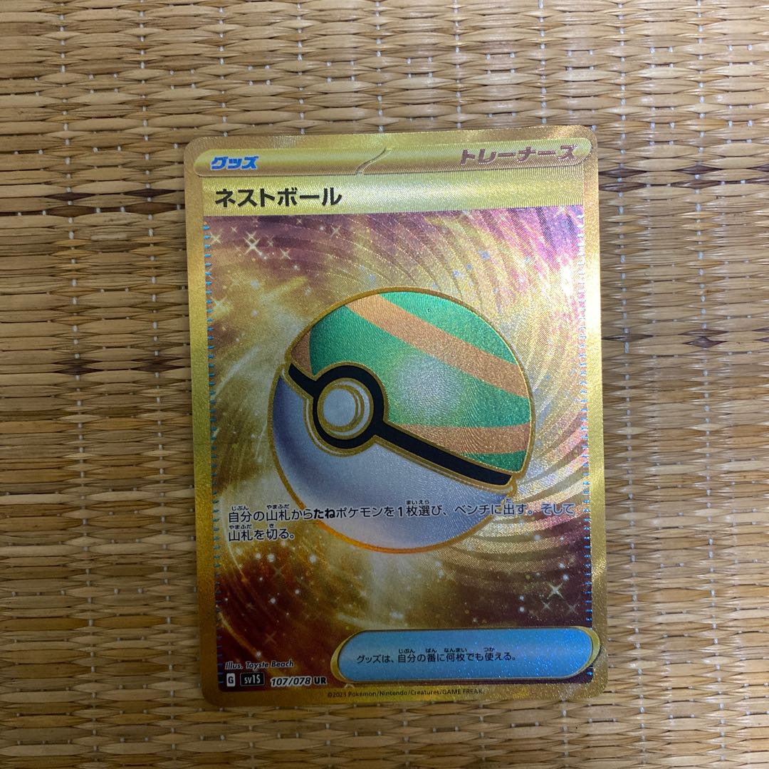 Nest Ball UR 107/078