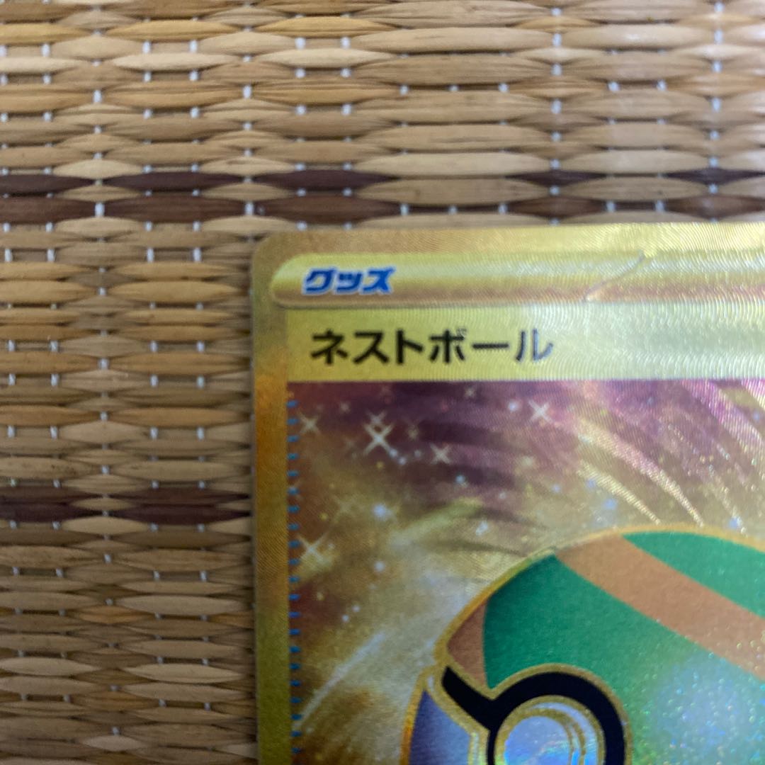 Nest Ball UR 107/078