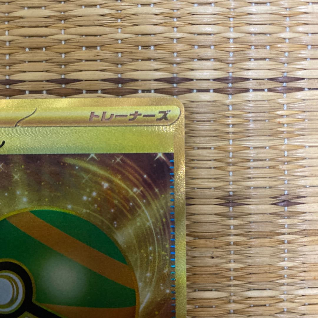 Nest Ball UR 107/078