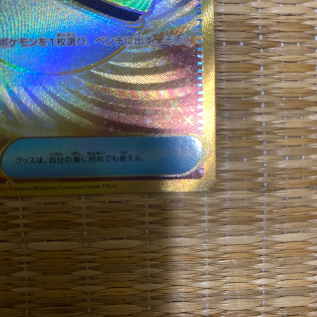 Nest Ball UR 107/078