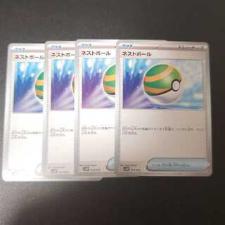 Nest Ball TD 118/139