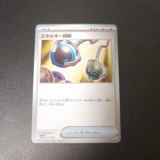 Energy Retrieval TD 011/023