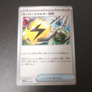 スーパーエネルギー回収 009/020