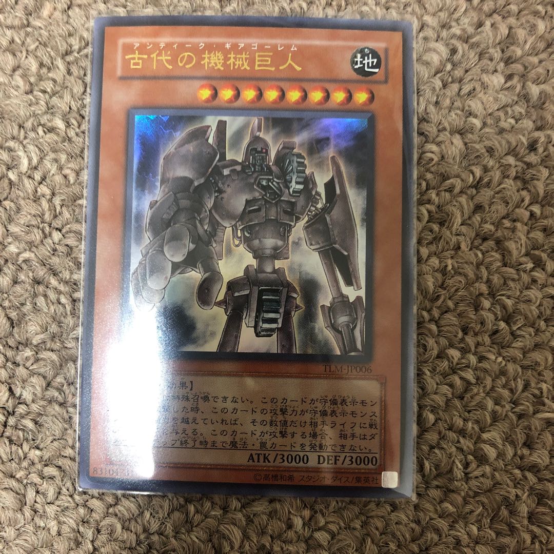 古代の機械巨人 ウルトラレア