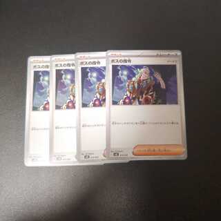 ボスの指令[ゲーチス] 019/020