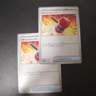 クラッシュハンマー TD 013/023 1枚