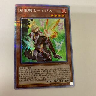 焔聖騎士　オジエ　プリズマディックシークレットレア