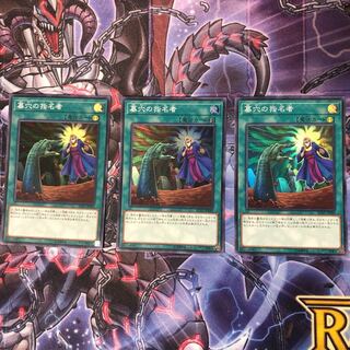 『墓穴の指名者』《SR スーパー ×3枚》［SAT］