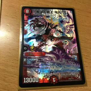 鬼丸「刀」、モエル