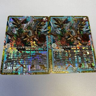 The ジョギラゴン・アバレガン