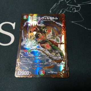 偽りの王 ヴィルヘルム(ウルトラゴールデンカード仕様) 1枚