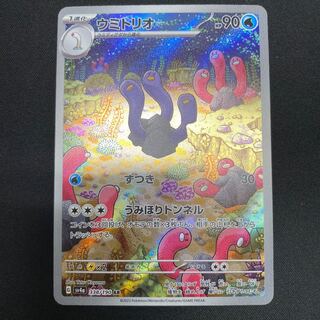 Sea Trio AR 338/190 1枚