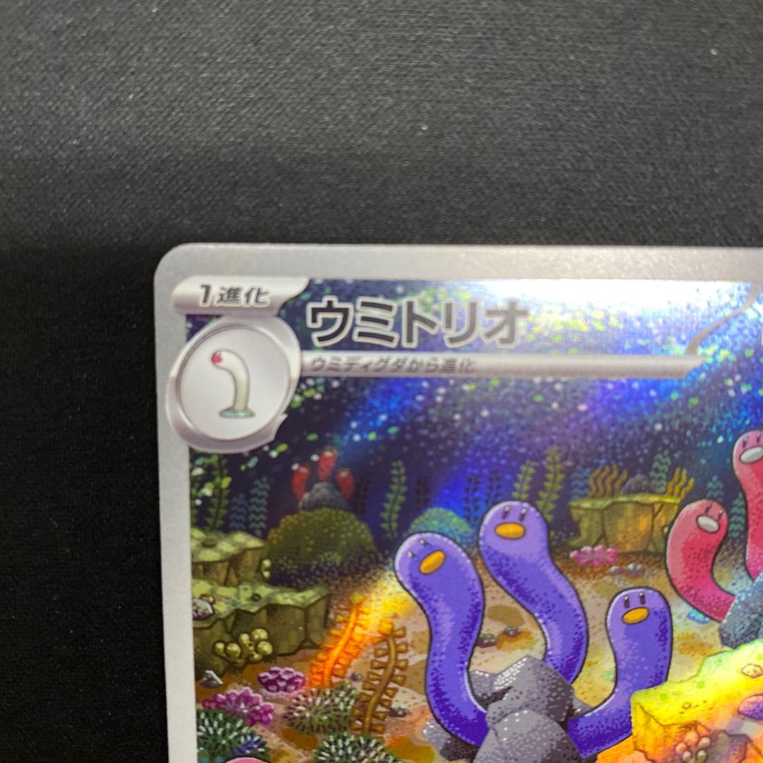 Sea Trio AR 338/190 1枚