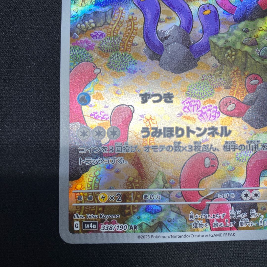 Sea Trio AR 338/190 1枚