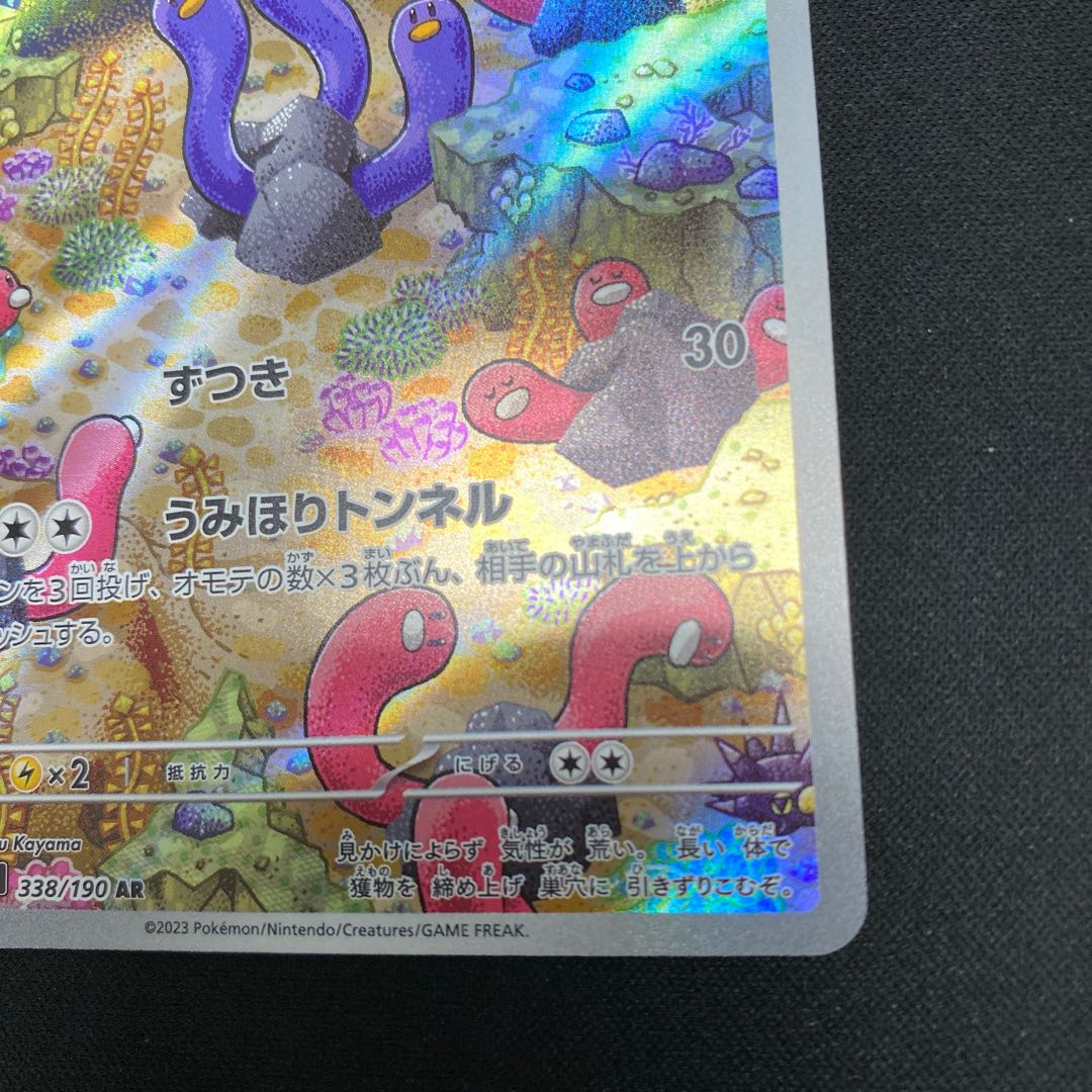 Sea Trio AR 338/190 1枚