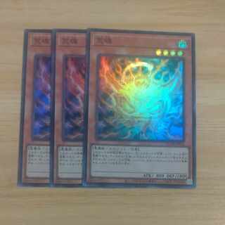 荒魂 スーパーレア QCDB-JP016✕３　【木林堂】