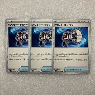 カウンターキャッチャー U 059/066