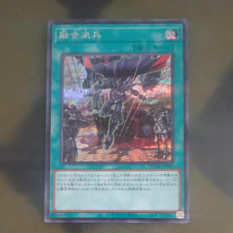 Fusion Deployment Secret Rare QCDB-JP055 [Korindo