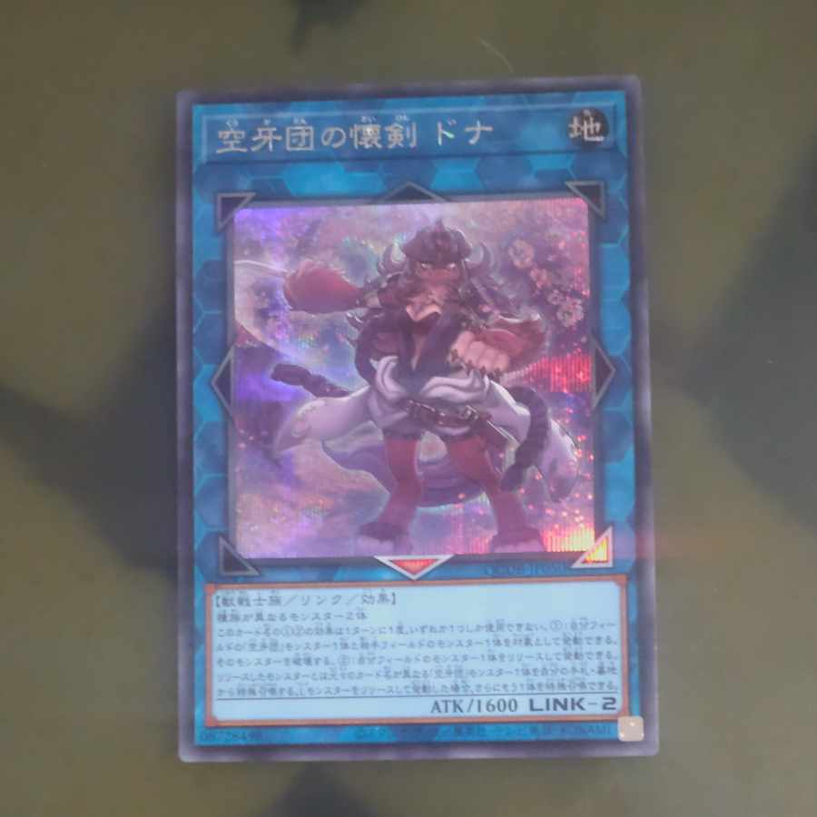 Kukagidan no Kaiken Donna Secret Rare QCDB-JP050 [Mokurindo].