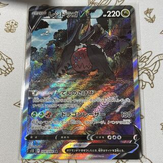 レジドラゴV SR 108/098