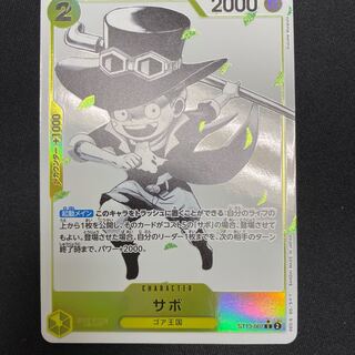 Sabo (parallel) P-C ST13-007