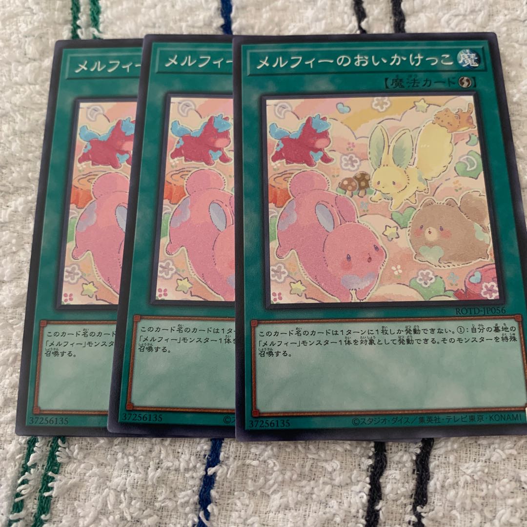 メルフィーのおいかけっこ